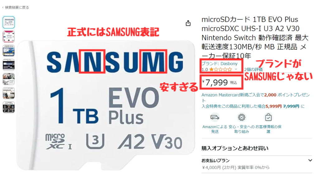 偽物のmicroSDカード